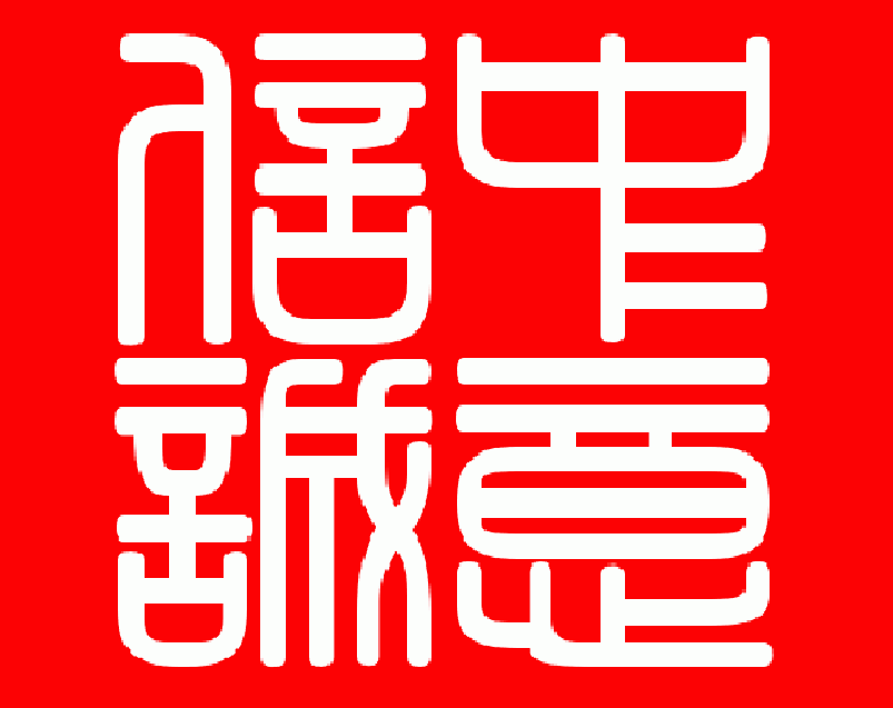  北京中意信诚贸易有限公司