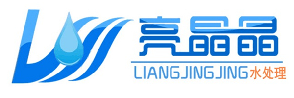  河南亮晶晶水处理设备有限公司
