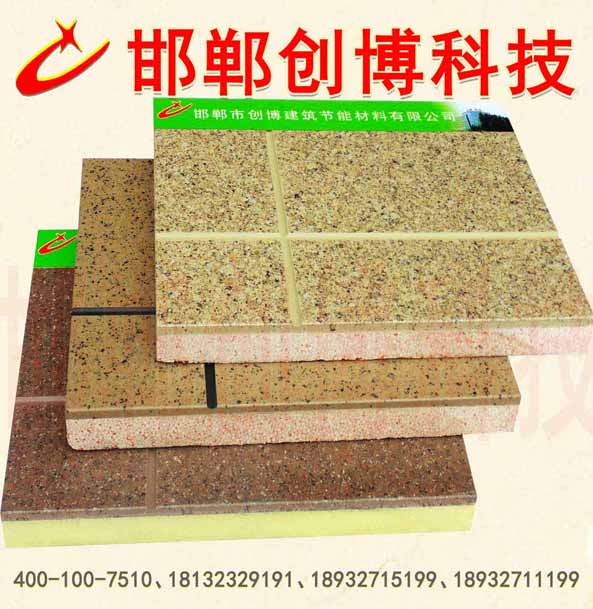  邯郸市创博建筑节能材料有限公司