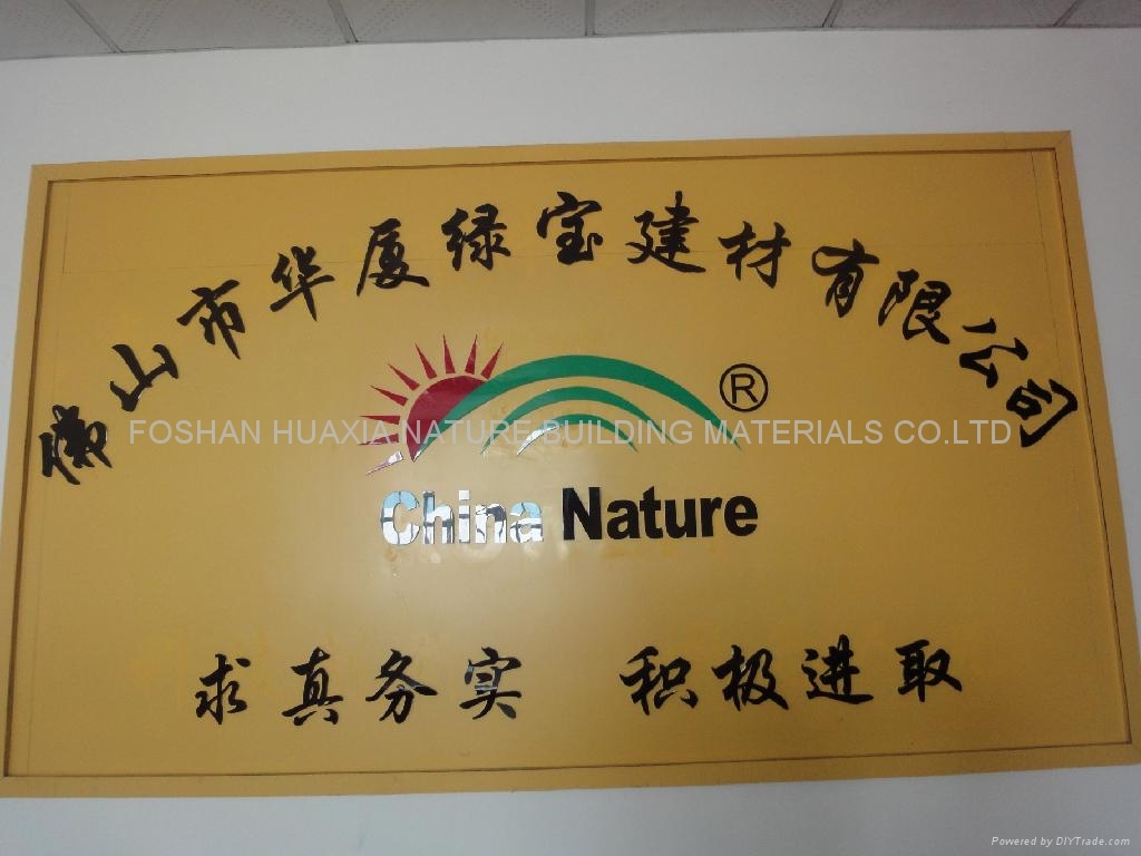  佛山市华厦绿宝建材有限公司