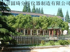  南京固琦分析仪器制造有限公司