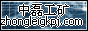  永年县中磊工矿配件有限公司