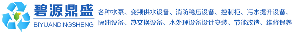  北京碧源鼎盛机电设备有限公司