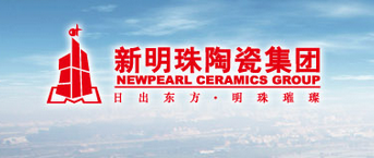 广东新明珠陶瓷集团有限公司