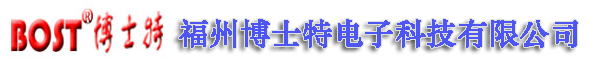  福州博士特电子科技有限公司