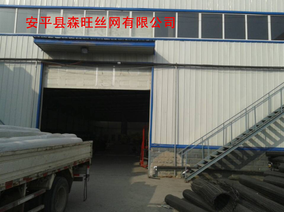 安平县森旺丝网制品有限公司