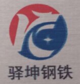  唐山驿坤钢铁贸易有限公司