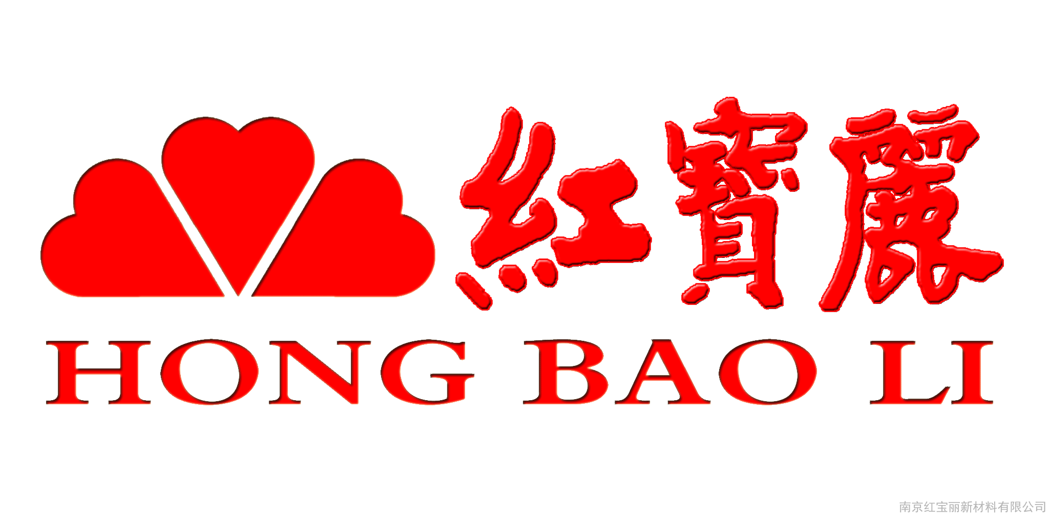  南京红宝丽新材料有限公司