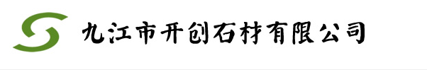  九江市开创石材有限公司