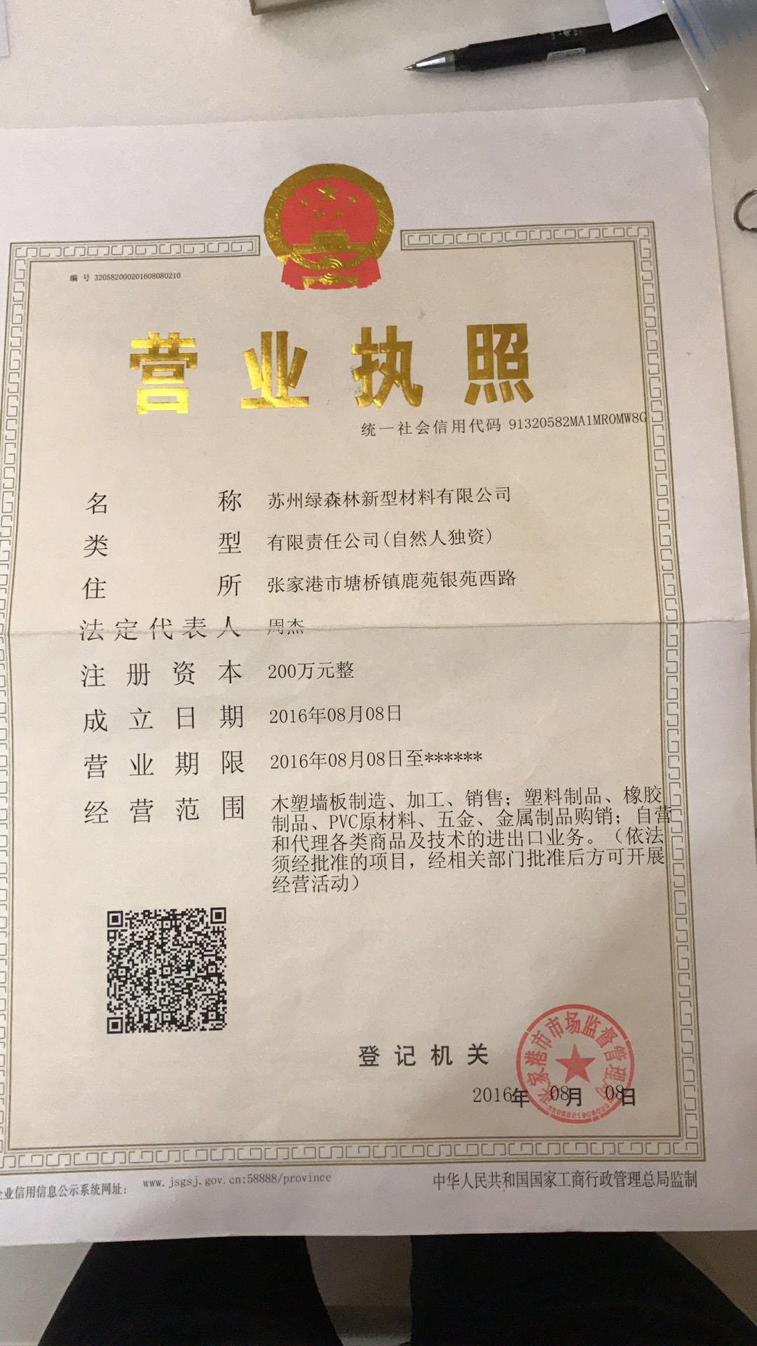  苏州绿森林新型材料有限公司