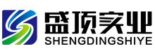  上海盛顶实业有限公司