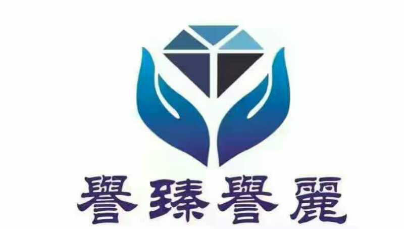  上海誉臻实业发展有限公司