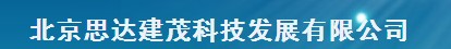  北京思达建茂科技发展有限公司