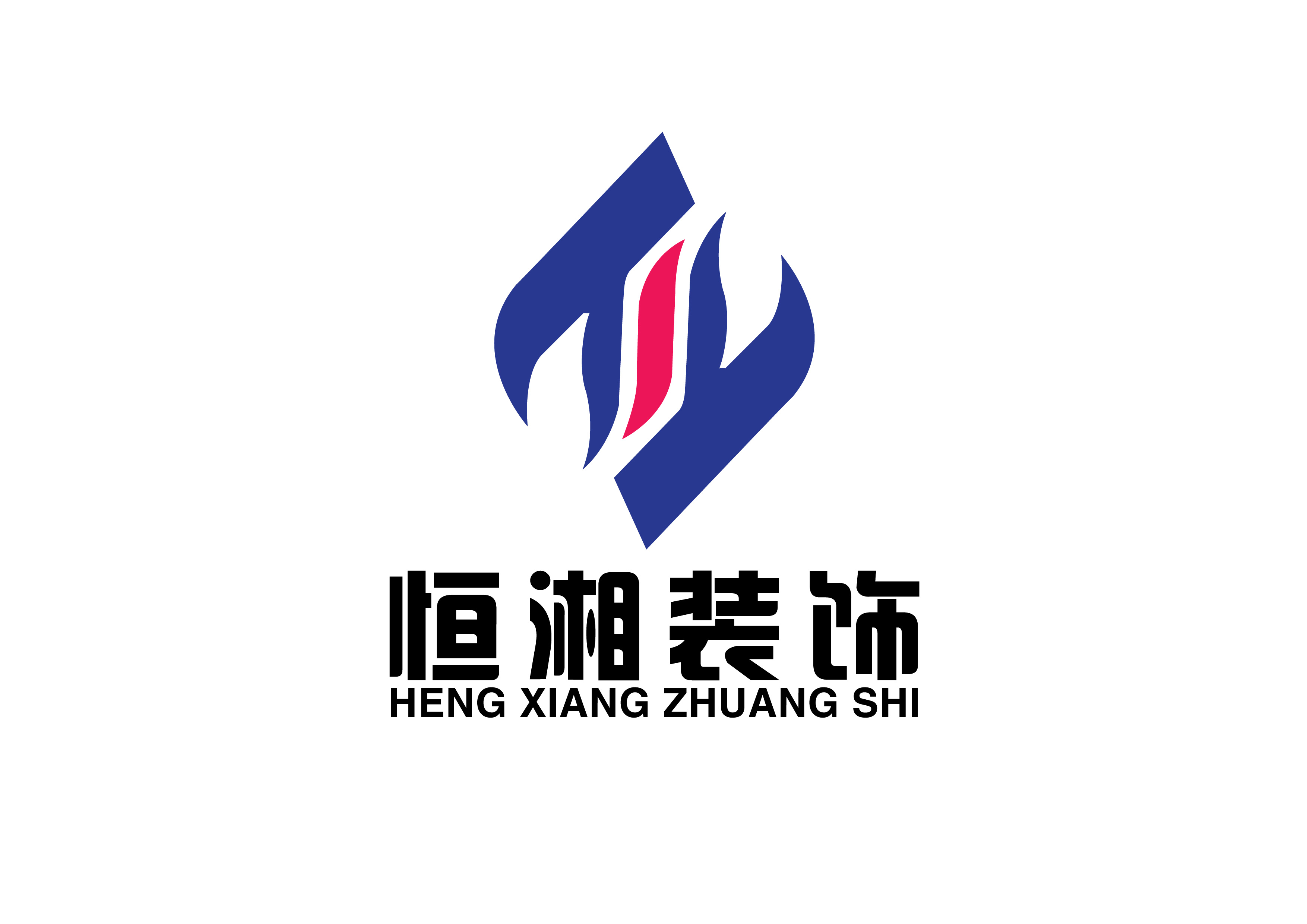  上海恒湘装饰工程有限公司