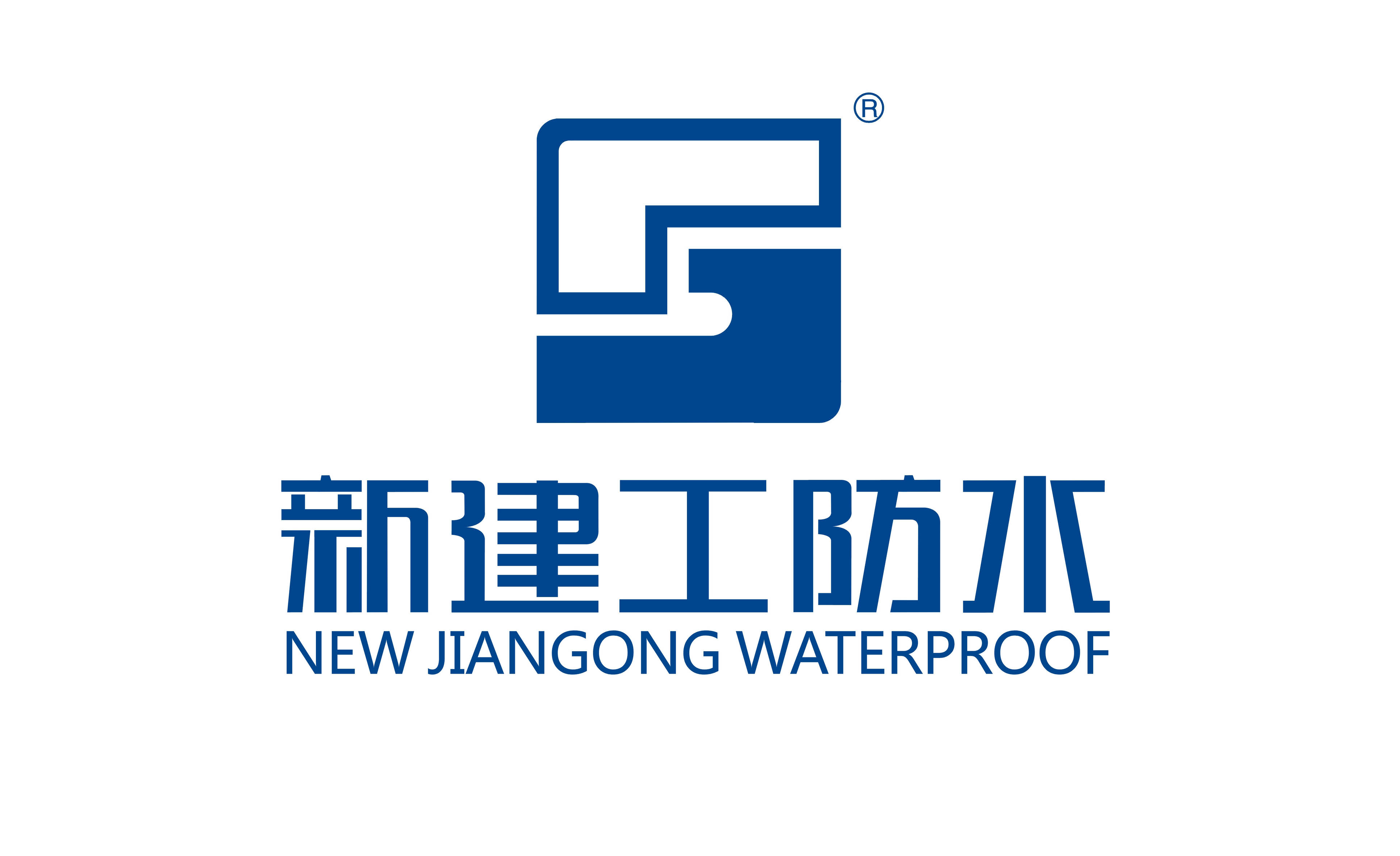  福建省宁德市新建工防水材料科技有限公司