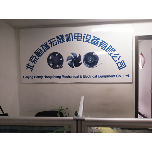  北京恒瑞宏晟机电设备有限公司