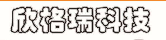  厦门欣格瑞广告有限公司