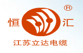  江苏立达电缆有限公司