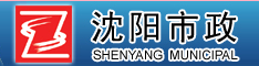 沈阳市政地铁管片有限公司