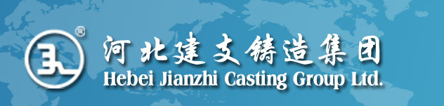  河北建支铸造集团有限公司（北京销售处）