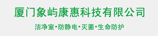  厦门象屿康惠科技有限公司