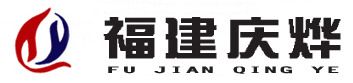  福建庆烨电子有限公司