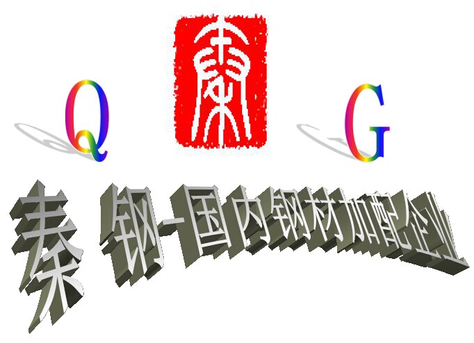  上海秦钢贸易有限公司