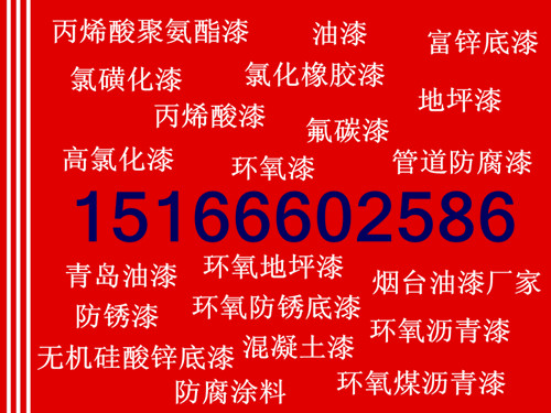  青岛百威制漆有限公司