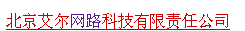 北京艾尔网路科技有限责任公司