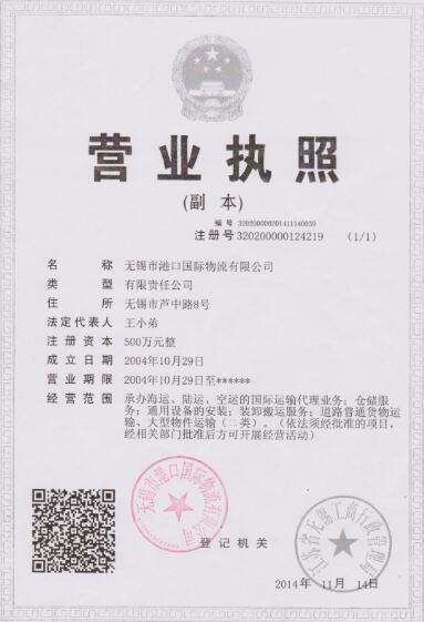  无锡市港口国际物流有限公司