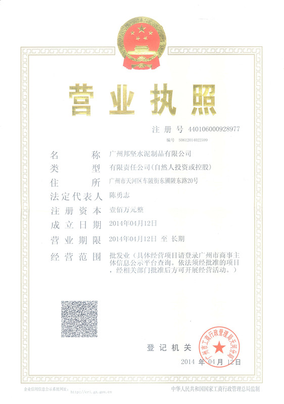  广州邦坚水泥制品有限公司