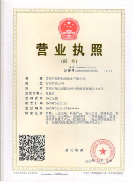  苏州贝斯特机电设备有限公司
