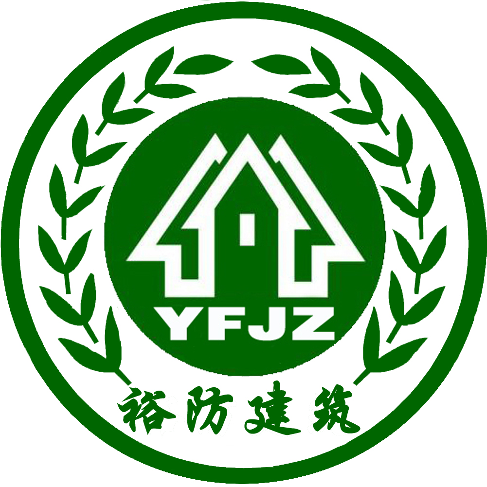  上海裕防建筑工程有限公司