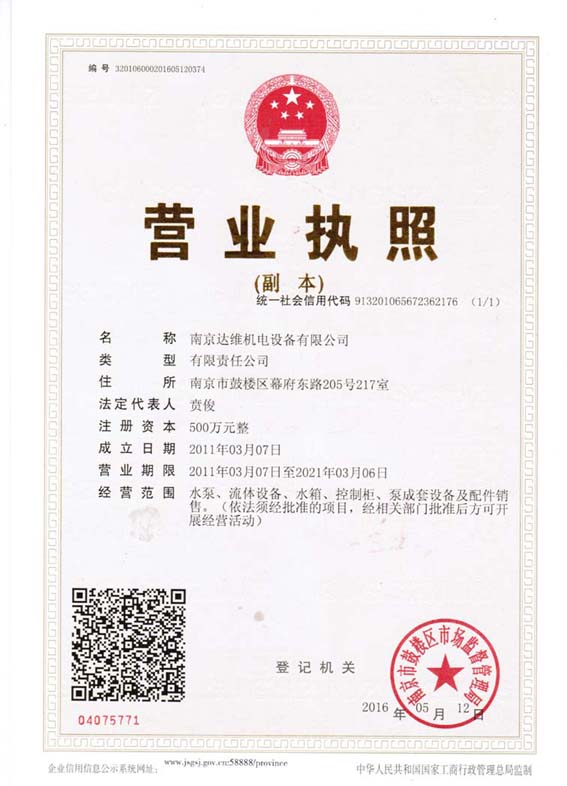  南京达维机电设备有限公司