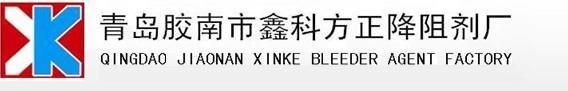  青岛胶南市鑫科方正降阻剂厂