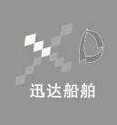  深圳市迅达船舶材料有限公司