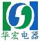 宜兴市华宏电器制造有限公司