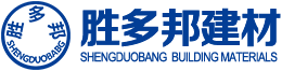  湘潭胜多邦建材有限公司