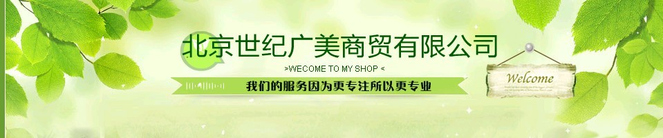  北京世纪广美商贸有限公司
