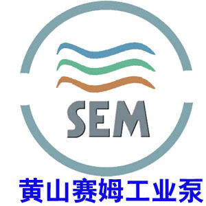  黄山市赛姆工业泵制造有限公司