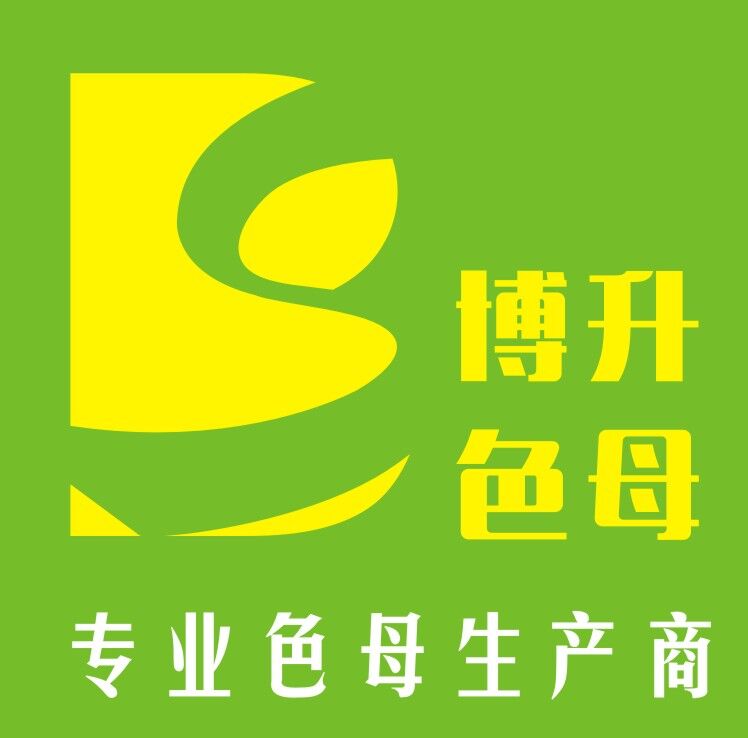  东莞市博升塑料科技有限公司