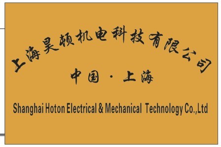  上海昊顿机电科技有限公司
