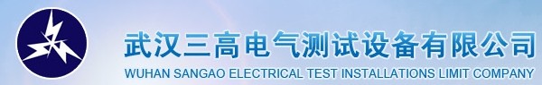  武汉伟奥三高电气设备有限公司