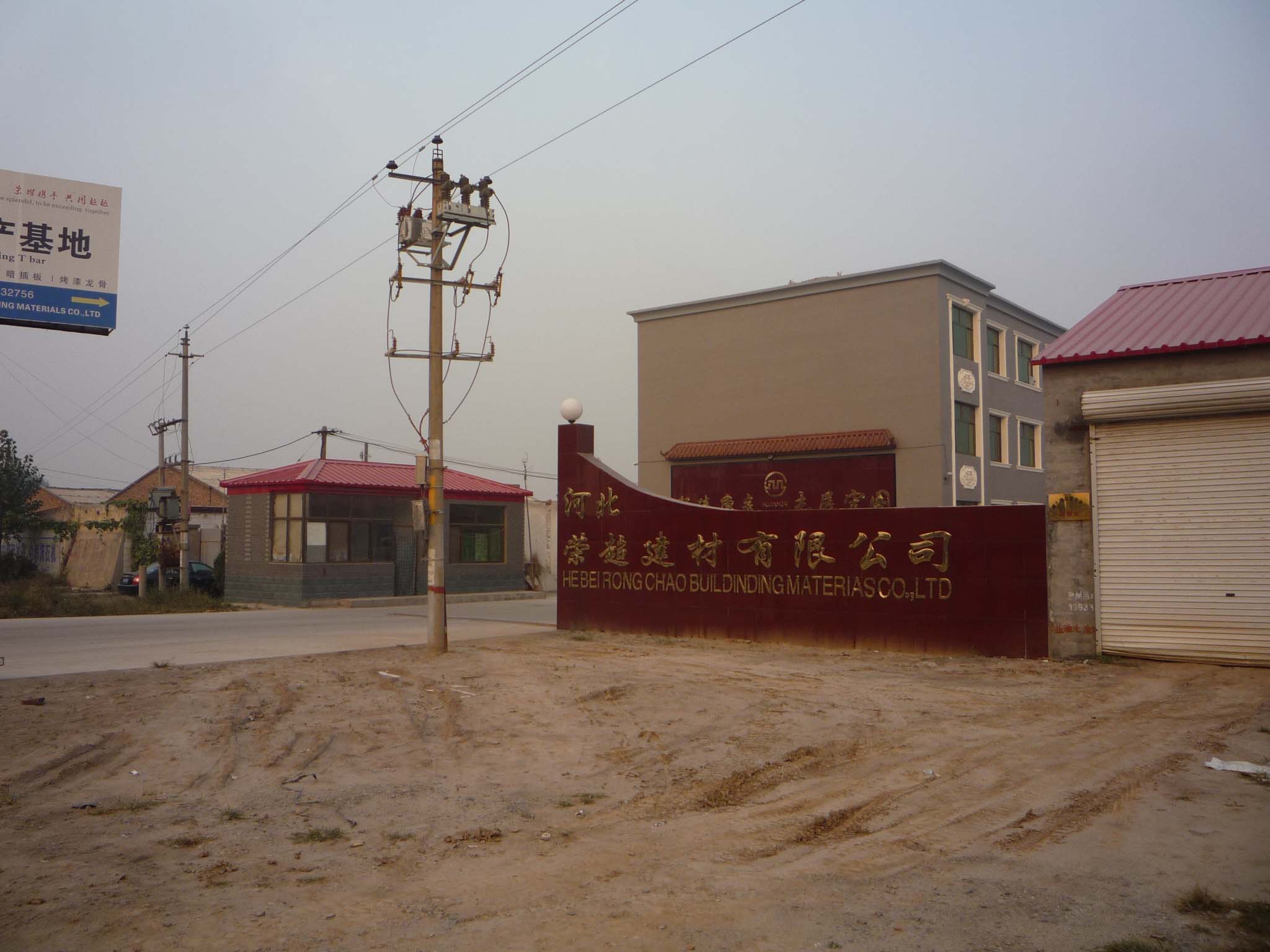  河北荣超建材有限公司