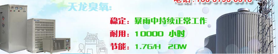  徐州市天龙臭氧设备制造有限公司