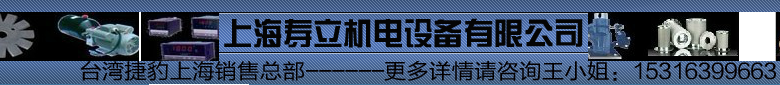  上海寿立机电设备有限公司