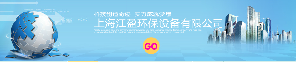  上海江盈环保设备有限公司