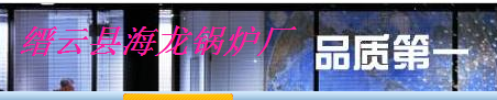  缙云县海龙锅炉厂