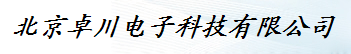  北京卓川电子科技有限公司