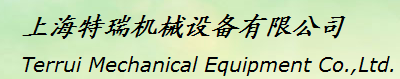  上海特瑞机械设备有限公司